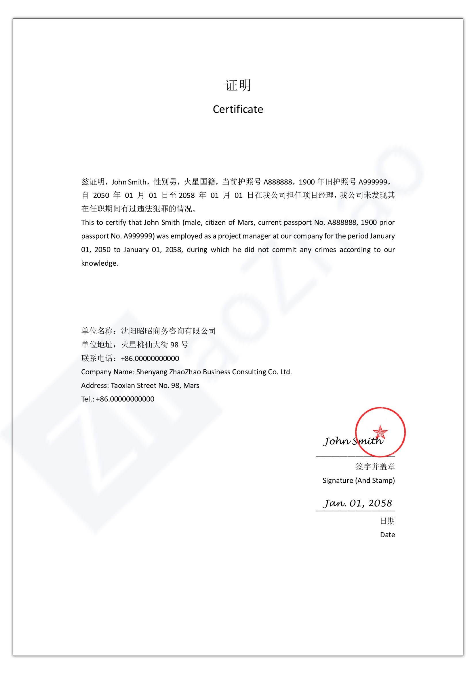 Sample Employer School No Criminal Record Letter ZhaoZhao Consulting 