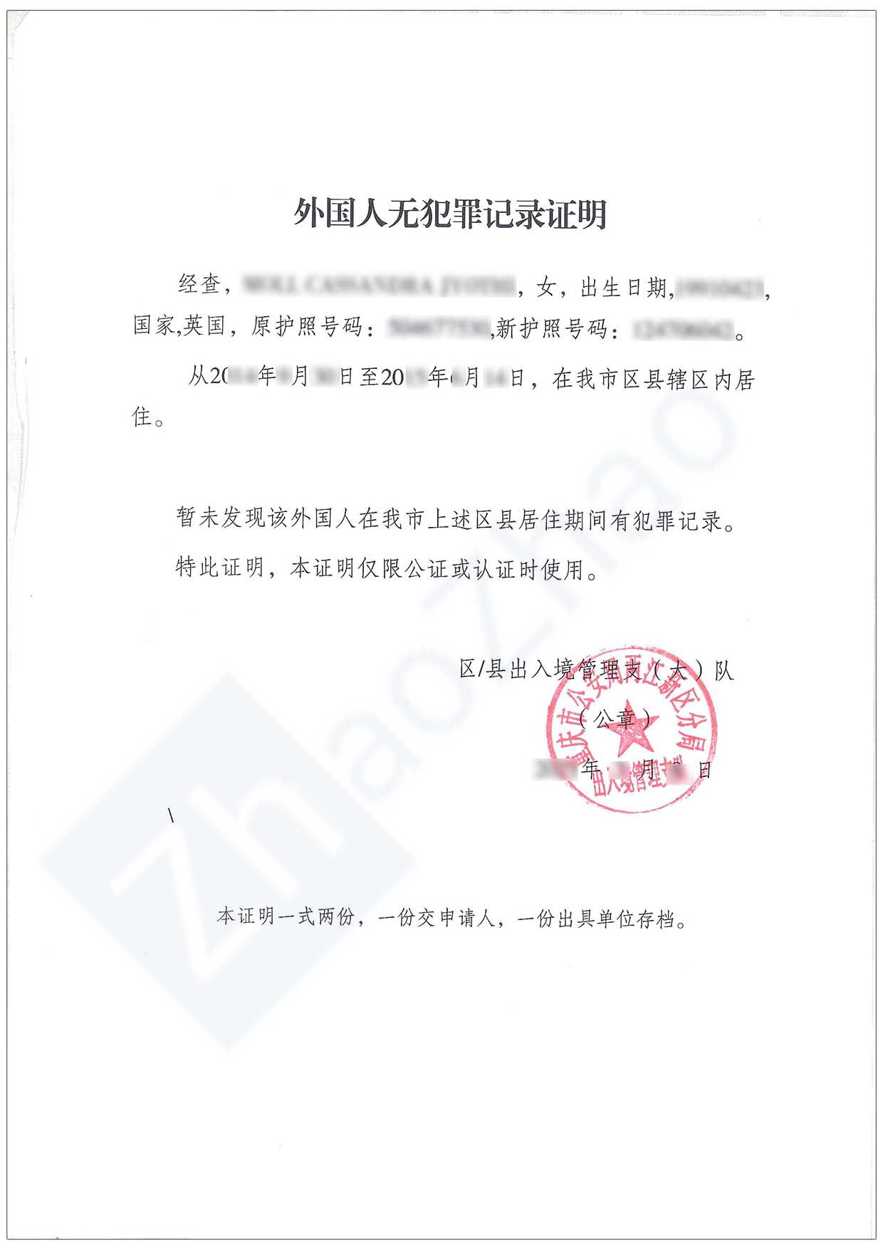 Guide For Obtaining Your Certificate Of No Criminal Record In Chongqing