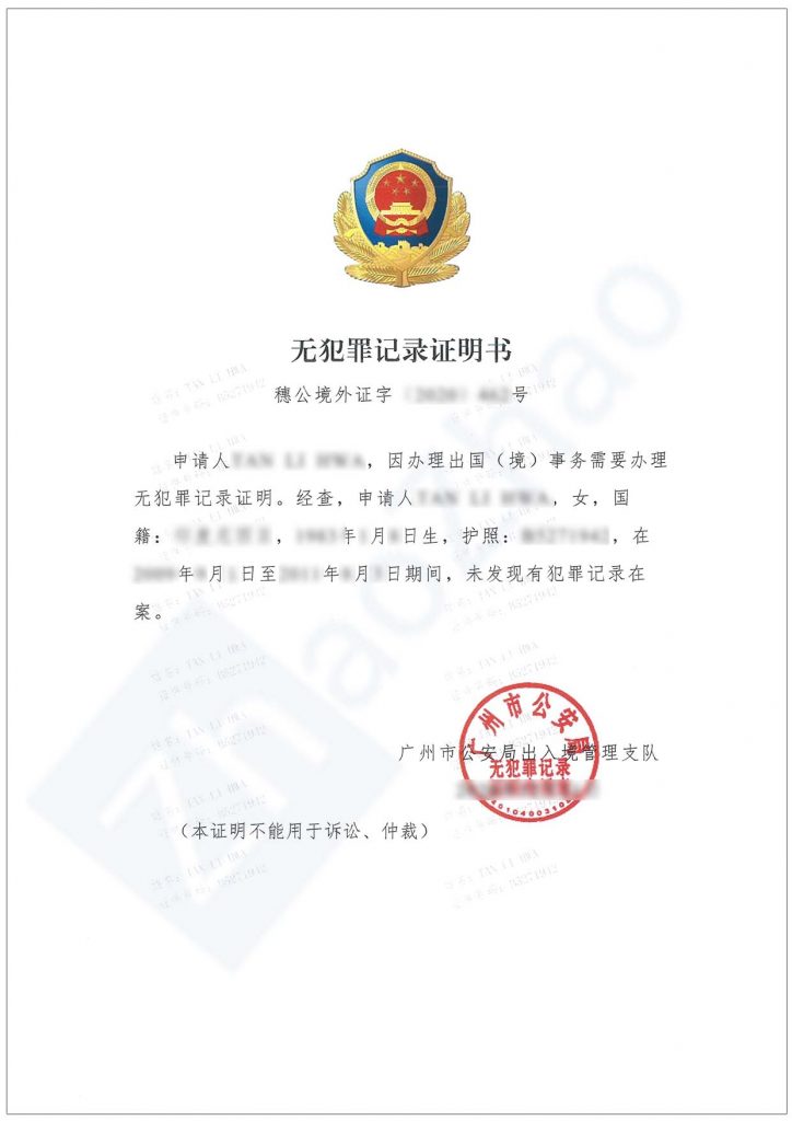 Guangzhou Certificate of No Criminal Record