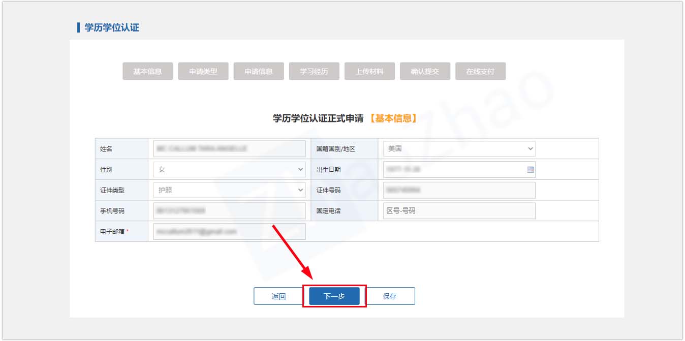 Screenshot of the website of Chinese Service Center for Scholarly Exchange (CSCSE) showing the procedures for submitting a degree authentication application.