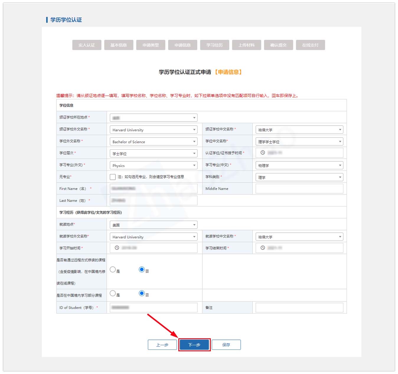 Screenshot of the website of Chinese Service Center for Scholarly Exchange (CSCSE) showing the procedures for submitting a degree authentication application.
