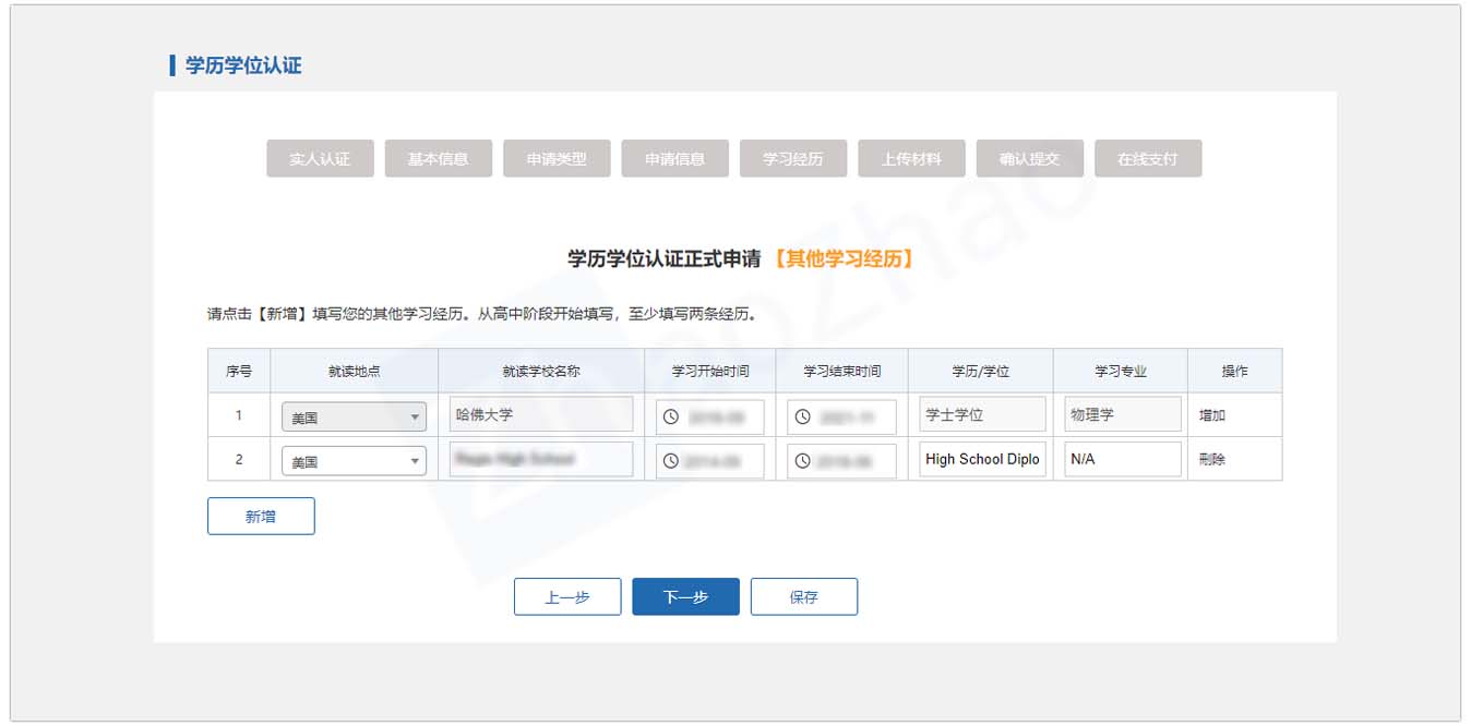 Screenshot of the website of Chinese Service Center for Scholarly Exchange (CSCSE) showing the procedures for submitting a degree authentication application.