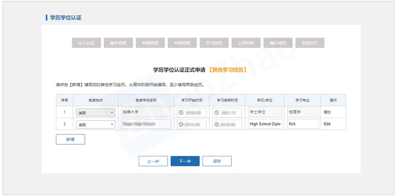 留学服务中心官网截图显示提交学位认证申请流程。