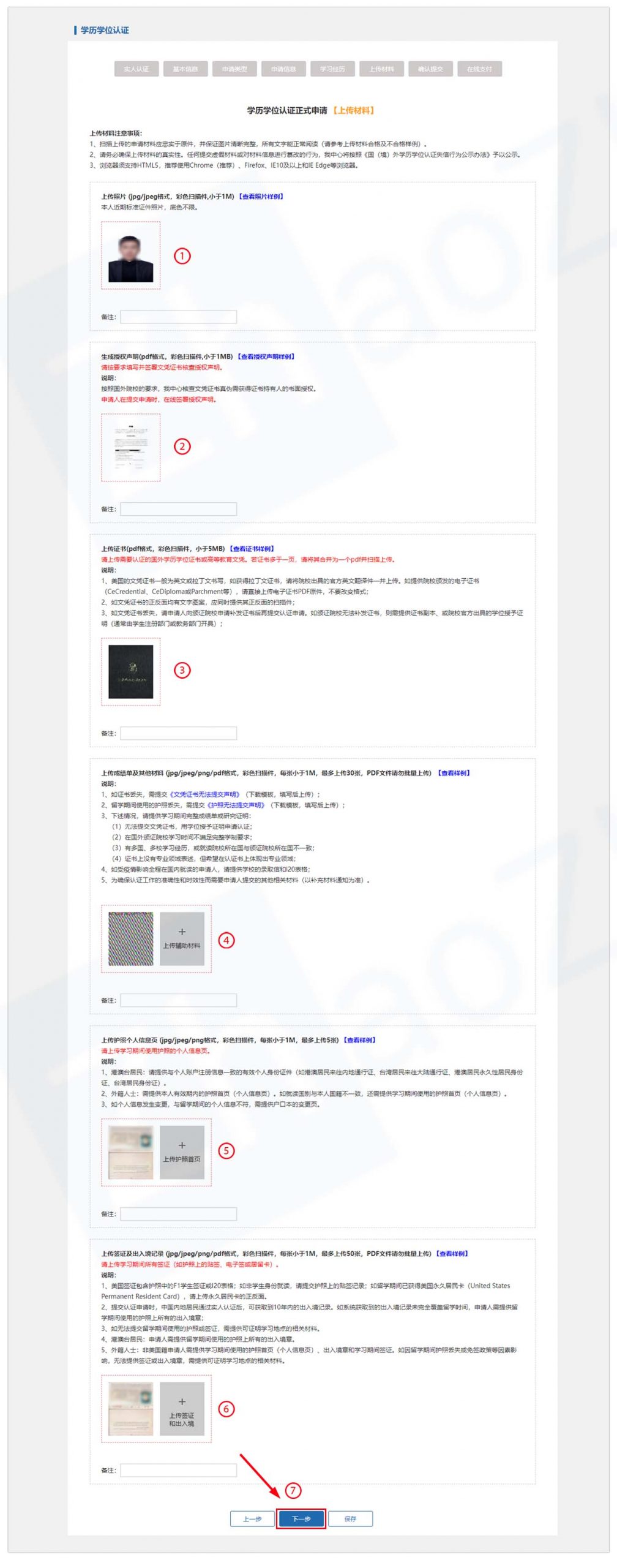 留学服务中心官网截图显示提交学位认证申请流程。