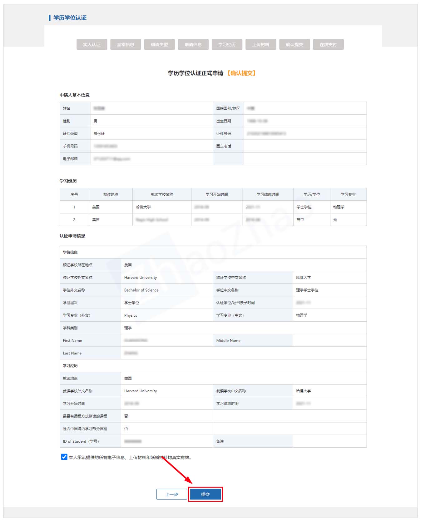 Screenshot of the website of Chinese Service Center for Scholarly Exchange (CSCSE) showing the procedures for submitting a degree authentication application.