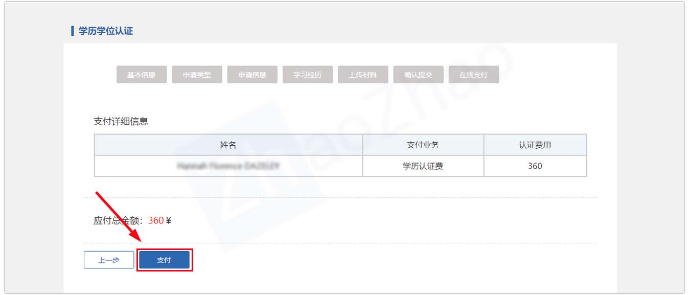 Screenshot of the website of Chinese Service Center for Scholarly Exchange (CSCSE) showing the procedures for submitting a degree authentication application.