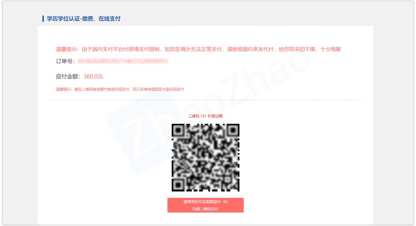 Screenshot of the website of Chinese Service Center for Scholarly Exchange (CSCSE) showing the procedures for submitting a degree authentication application.