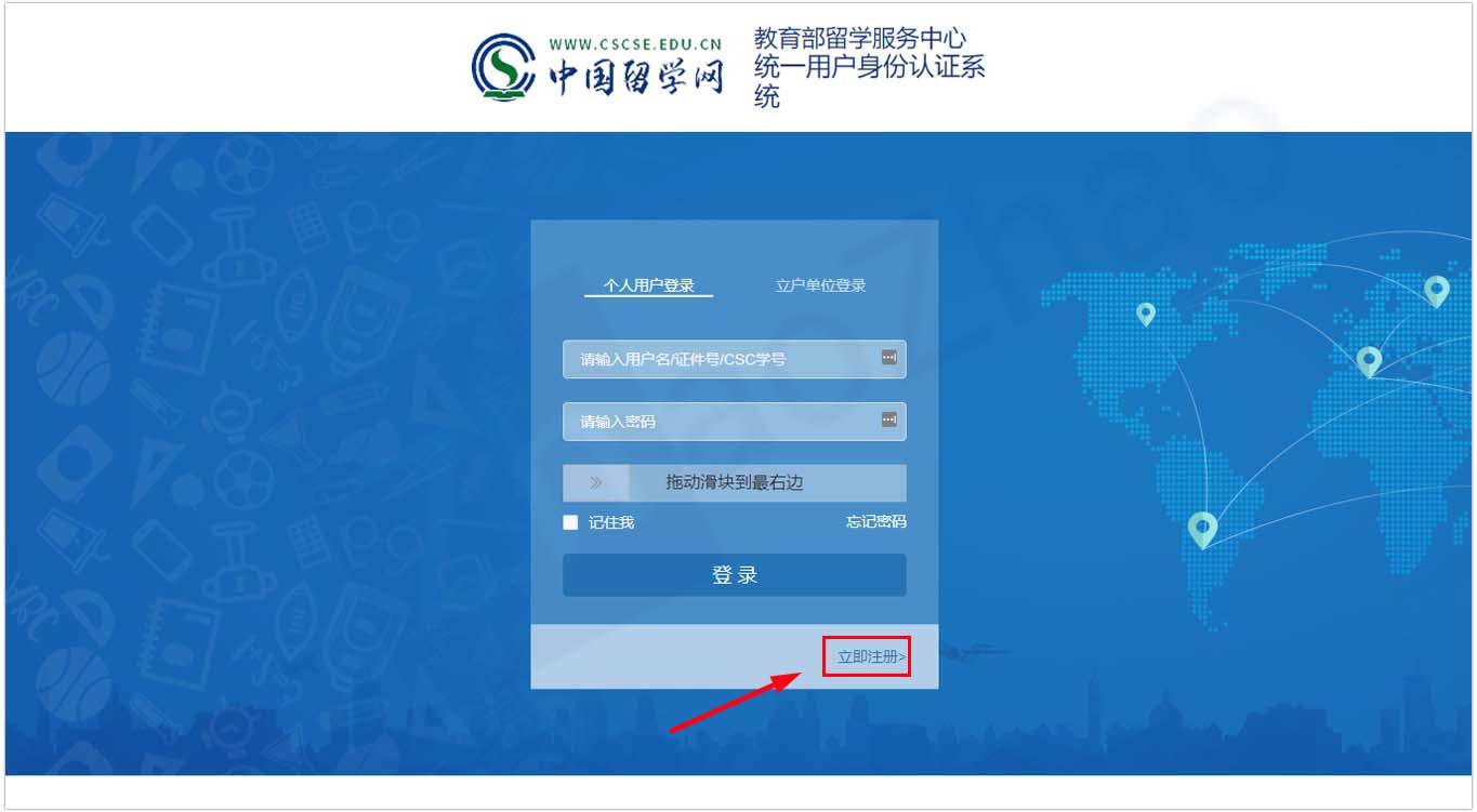 Screenshot of the login page of Chinese Service Center for Scholarly Exchange (CSCSE) 