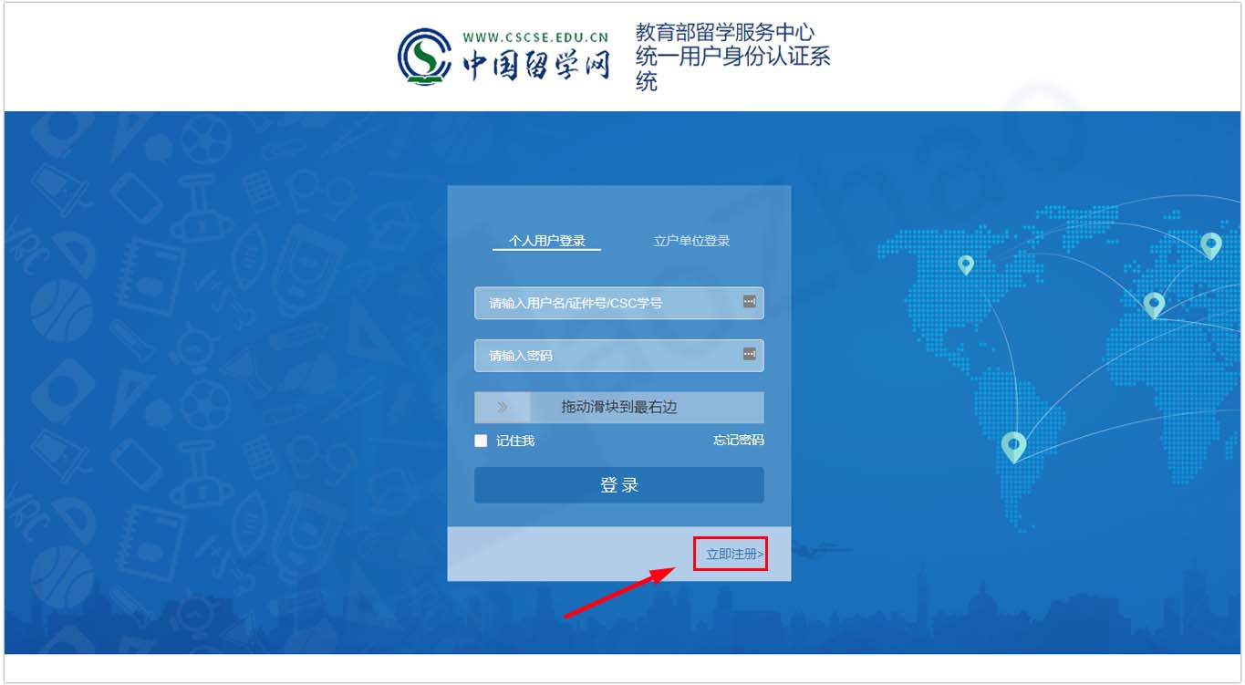 Screenshot of the login page of Chinese Service Center for Scholarly Exchange (CSCSE)
