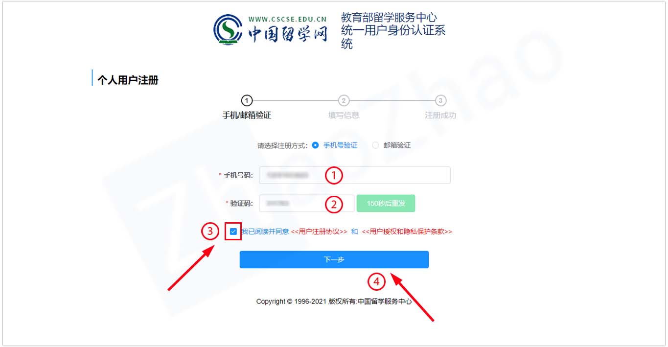 Screenshot of the account creation page of Chinese Service Center for Scholarly Exchange (CSCSE)