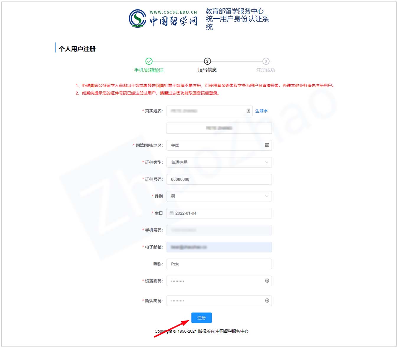 Screenshot of the account creation page of Chinese Service Center for Scholarly Exchange (CSCSE)