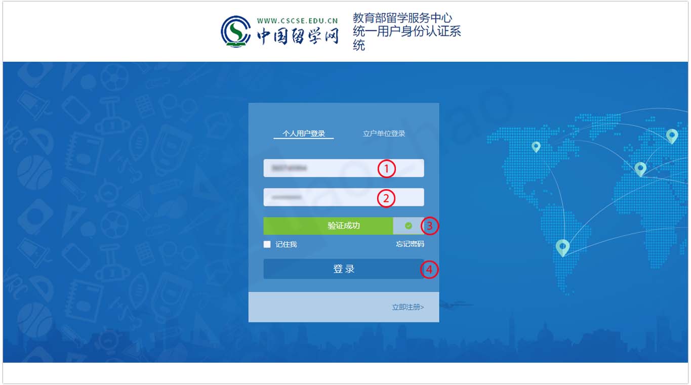 Screenshot of the website of Chinese Service Center for Scholarly Exchange (CSCSE) showing the procedures for submitting a degree authentication application.