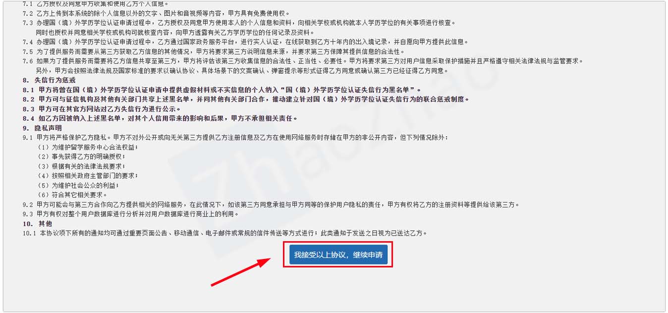 Screenshot of the website of Chinese Service Center for Scholarly Exchange (CSCSE) showing the procedures for submitting a degree authentication application.
