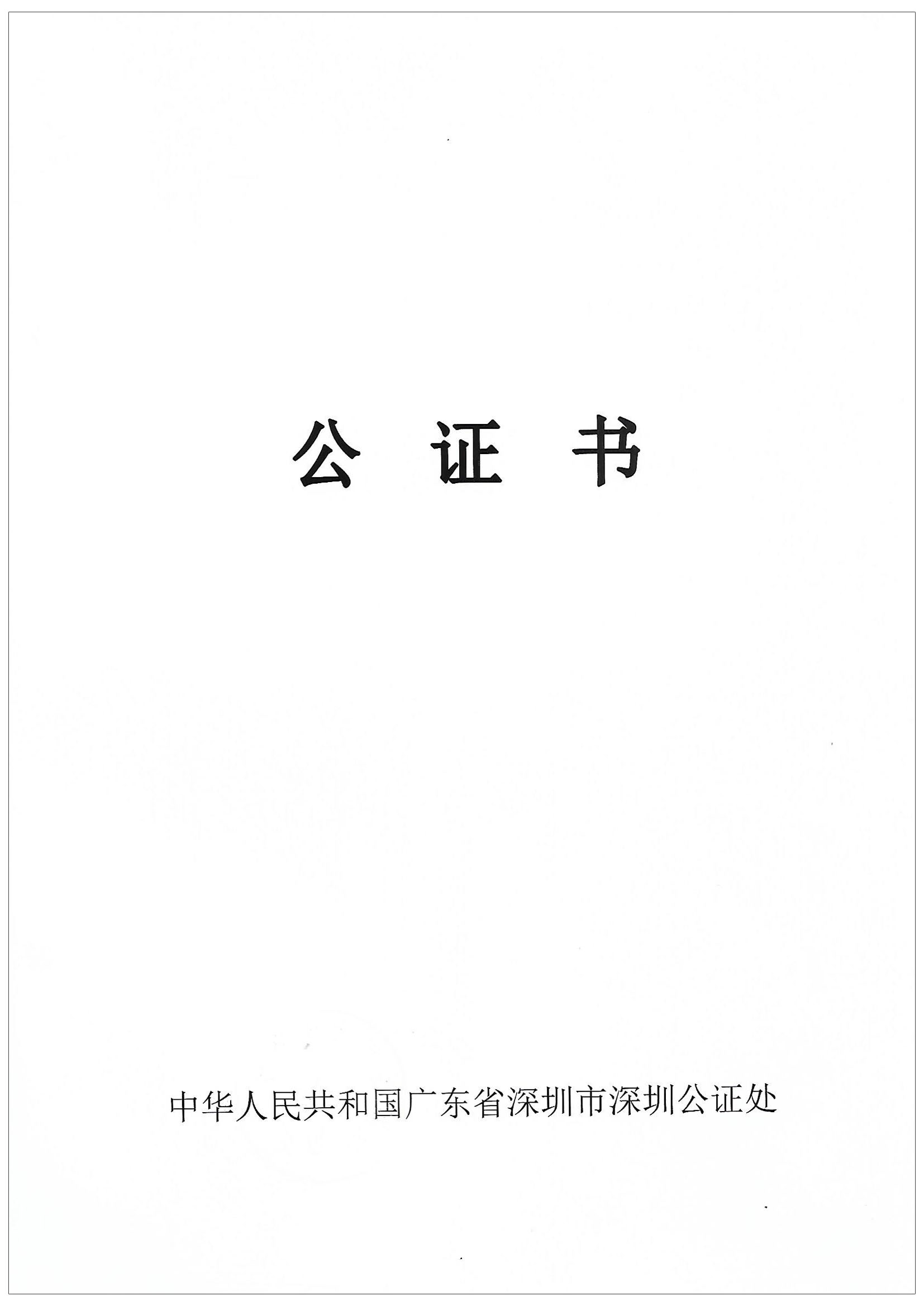 How to Get Chinese Academic Credentials Notarized in Shenzhen ZhaoZhao Consulting of China