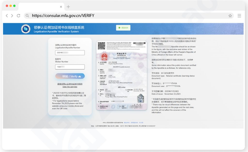 Desktop China Apostille Verification Viewing Result