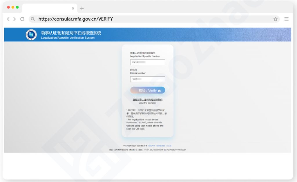 Desktop China Apostille Verification Webpage