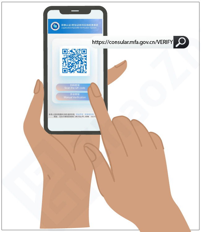 Mobile China Apostille Verification Webpage